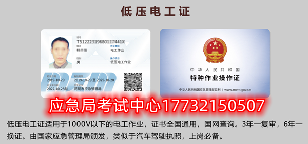 應(yīng)急局特種作業(yè)操作證有哪些，都有哪些工種？（電工證、焊工證、高處證等樣本）
