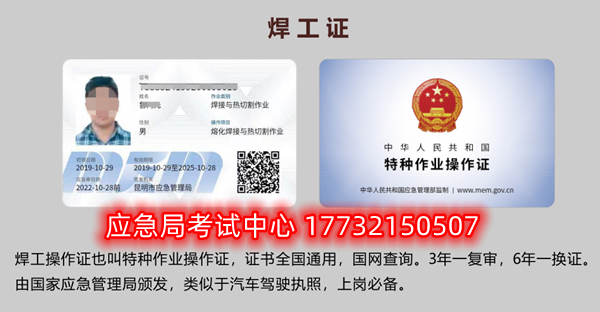 應(yīng)急局特種作業(yè)操作證有哪些，都有哪些工種？（電工證、焊工證、高處證等樣本）
