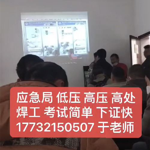 應(yīng)急局考試中心報名電話：17732150507 同微信，報名點：石家莊新華區(qū)友誼大街426號，水上公園附近。