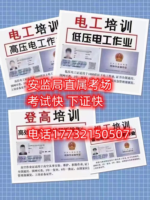 高空作業(yè)證、登高證、高處作業(yè)證如何報(bào)考？