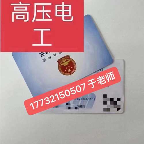 高壓電工證好考嗎？考試多少分及格！
