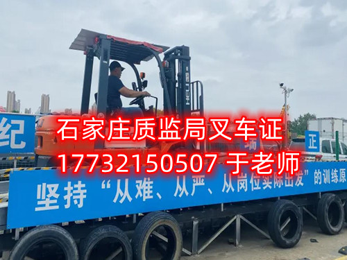 石家莊質(zhì)監(jiān)局叉車證考試難不難？考什么？