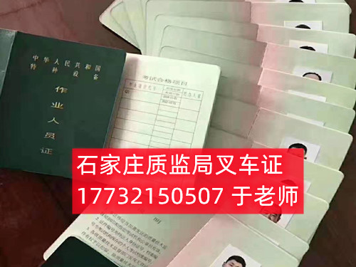 石家莊質(zhì)監(jiān)局叉車證報(bào)名后什么時(shí)候考試？