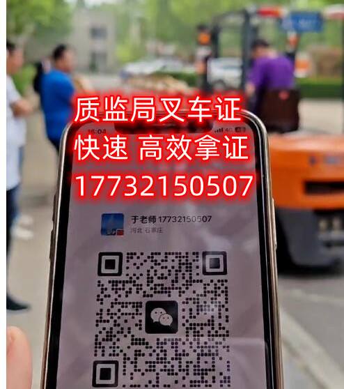 2023年石家莊質(zhì)監(jiān)局叉車證官方統(tǒng)一報名入口
