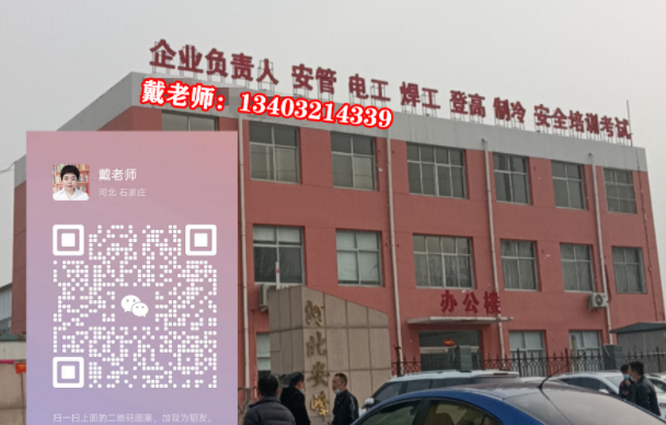 石家莊電工證考證需要培訓(xùn)嗎