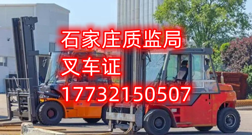 叉車(chē)證辦理及考試流程詳解?。ǔ敿?xì)）