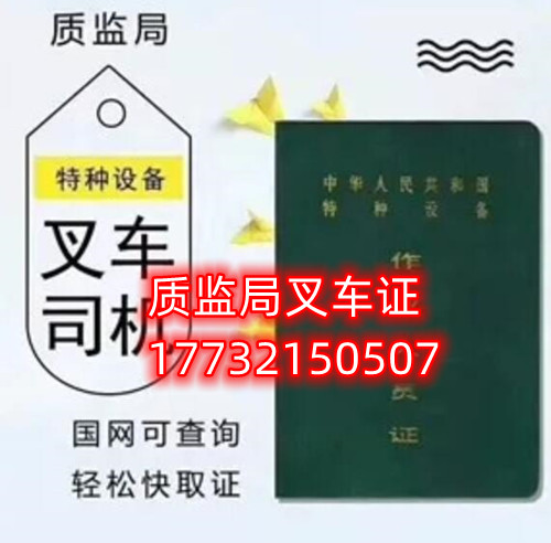 石家莊質(zhì)監(jiān)局叉車證官方報(bào)名入口 在哪考試？