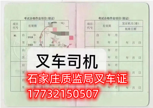 個(gè)人能去質(zhì)監(jiān)局辦理叉車證嗎？