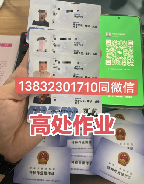 石家莊應急管理局特種作業(yè)操作證