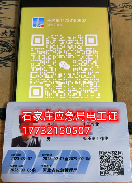 石家莊安監(jiān)局電工證焊工證官網報名入口