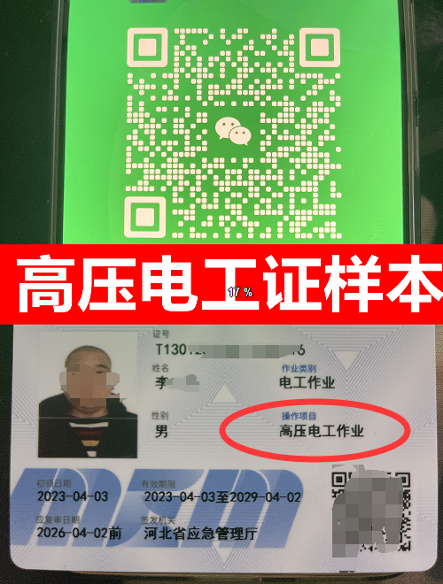 石家莊怎么能快速拿到高壓電工證？報名流程和費用！