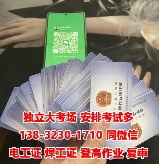 2023年國家應(yīng)急管理廳電工證辦理流程