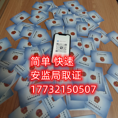 石家莊安監(jiān)局焊工證全國通用的嗎？焊工證官網報名