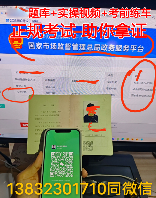 叉車司機(jī)證N1全國統(tǒng)一報(bào)名入口