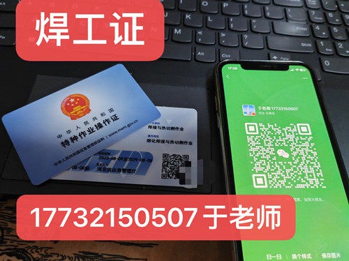 國(guó)網(wǎng)可查的焊工證怎么報(bào)名？（應(yīng)急廳指定考試中心）