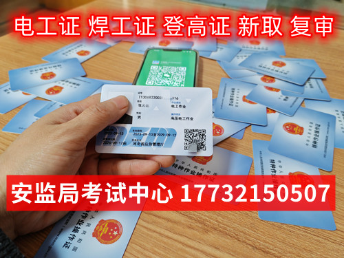 應(yīng)急管理局電工證需要去哪里報(bào)名？全國通用嗎？