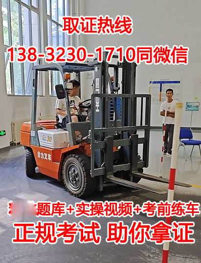 石家莊正規(guī)叉車司機(jī)如何報(bào)考？