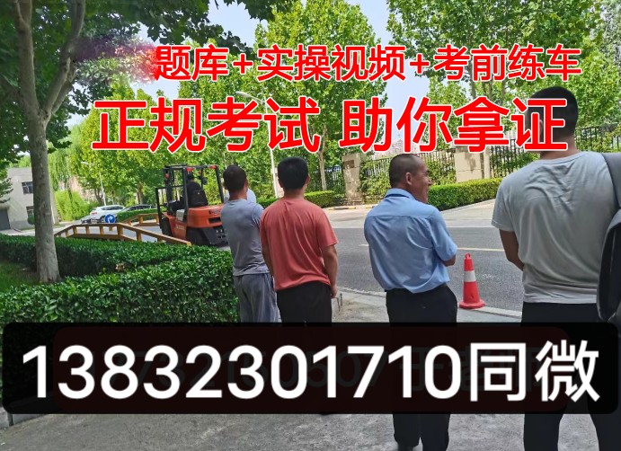 石家莊正規(guī)叉車證報(bào)名費(fèi)多少？