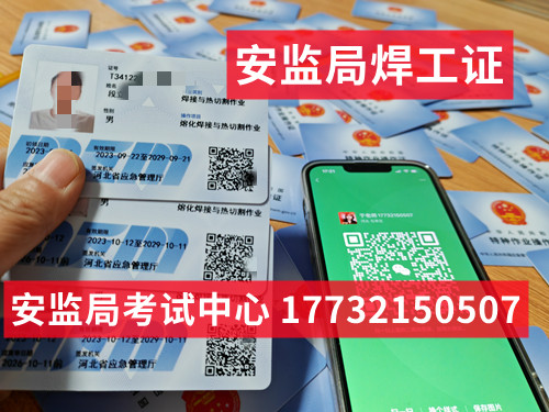 石家莊正規(guī)焊工證怎么考，多少錢？
