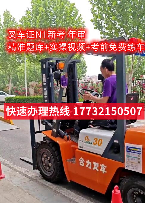 石家莊叉車證在哪里考？怎么報名叉車證？