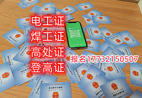 石家莊焊工證去哪報(bào)名？去哪考試？