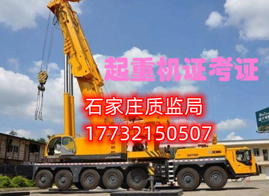 6石家莊起重機(jī)信號(hào)工指揮證怎么考？