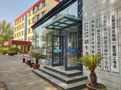 石家莊鐵路高級(jí)技工學(xué)校2024年招生簡(jiǎn)章 石家莊鐵路高級(jí)技工學(xué)校2024年招生簡(jiǎn)章