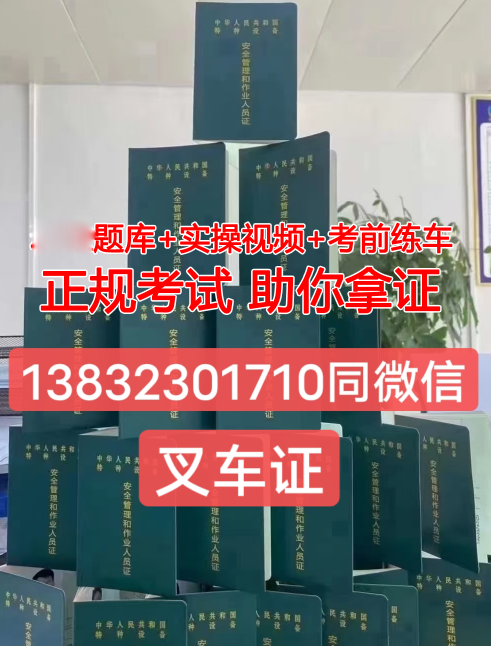 石家莊叉車證在哪里考？怎么考叉車證？