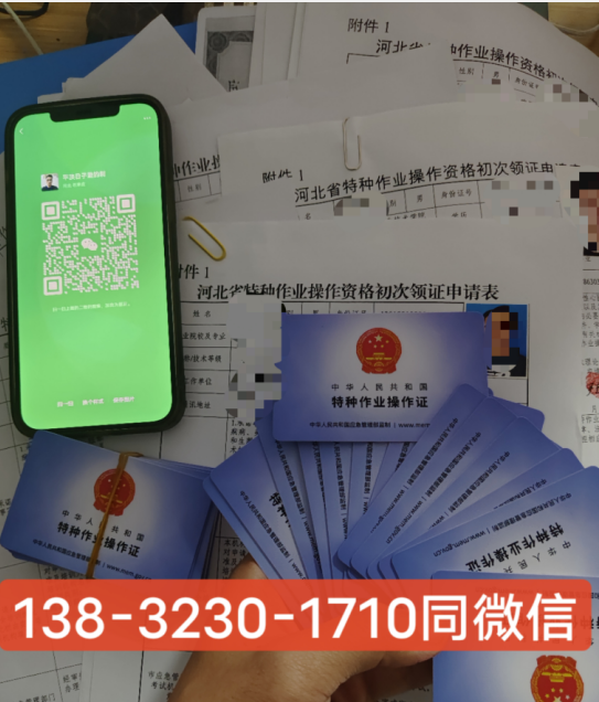 國家安監(jiān)局國網(wǎng)正規(guī)電工證