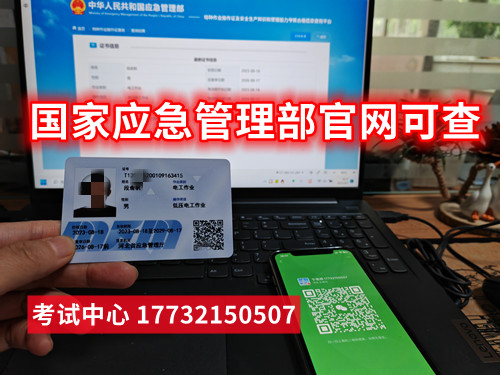 石家莊應(yīng)急局低壓電工證考證多少錢(qián)？