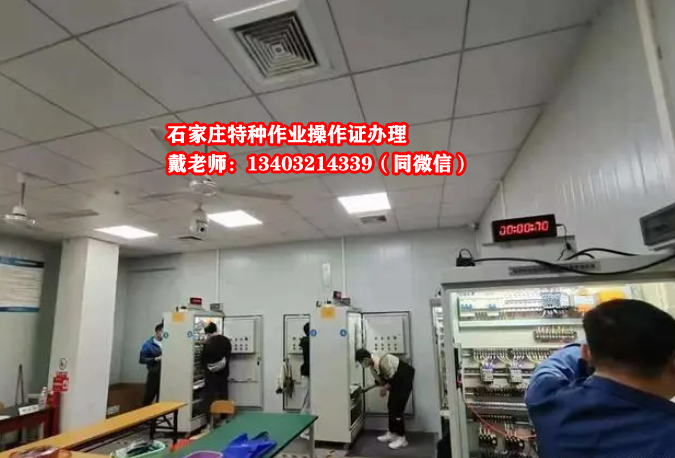 石家莊應(yīng)急管理局高壓電工證報名入口