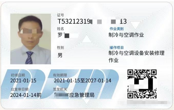 石家莊制冷與空調(diào)設(shè)備運行操作證官方報名入口