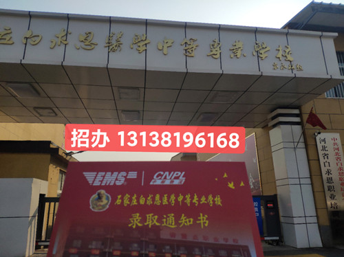 石家莊白求恩醫(yī)學中專學校在哪？
