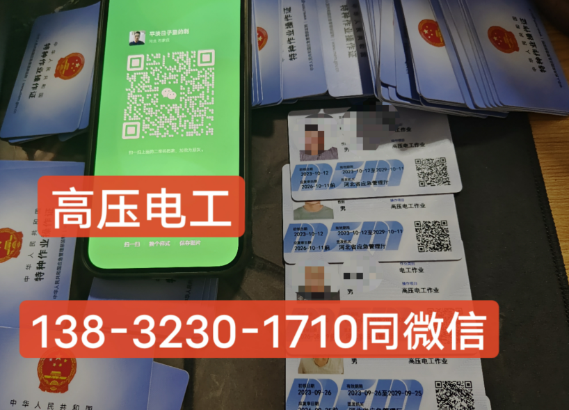 2024年高壓電工操作證報名入口官網(wǎng)