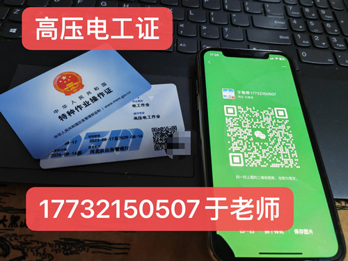 石家莊應(yīng)急局電工證怎么辦？