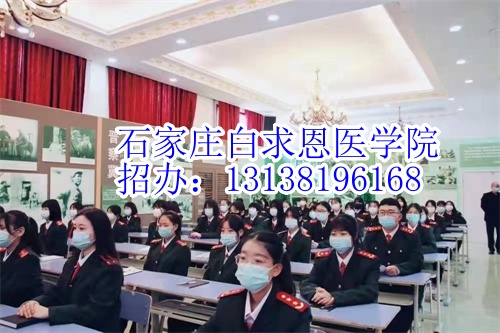 2024年石家莊白求恩醫(yī)學(xué)中專學(xué)校有沒有春季招生？