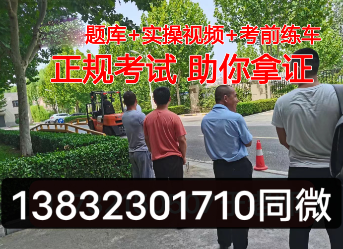 石家莊 叉車證報(bào)名入口官網(wǎng)