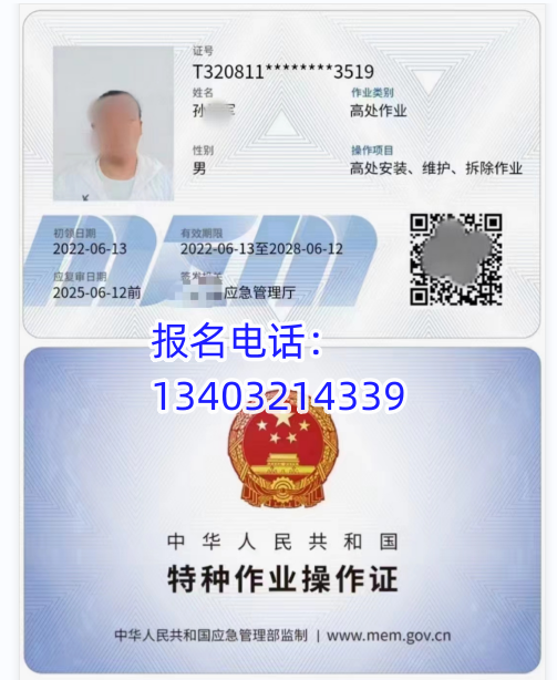 特種作業(yè)高空作業(yè)證、登高證報(bào)名流程