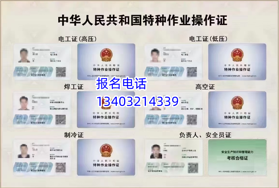 制冷與空調(diào)作業(yè)證是什么？