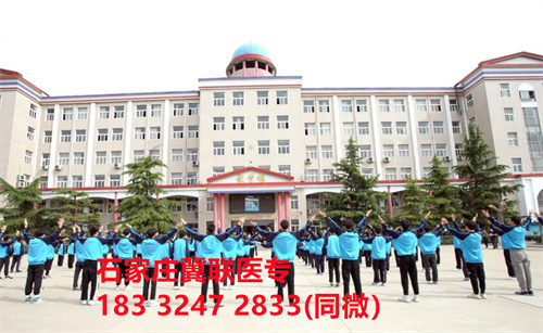 一、學校介紹  石家莊冀聯(lián)醫(yī)學院是河北省教育廳批準的一所全日制普通中等專業(yè)學校，學校位于石家莊市和平西路697號。學校前身為“冀聯(lián)醫(yī)學院”，創(chuàng)辦于1987年，占地208畝，建筑面積8.6萬平方米，建校30多年來，并擁有教學附屬醫(yī)院（冀聯(lián)醫(yī)院）和河北省冀聯(lián)醫(yī)學科學研究院，形成教、醫(yī)、研三位一體的醫(yī)學人才培養(yǎng)基地。  石家莊冀聯(lián)醫(yī)學中專學校是河北省教育廳主管的一所營利性全日制普通中等專業(yè)學校。主要創(chuàng)辦人鄒衛(wèi)教授，河北省“百人計劃”特聘專家、河北省“突出貢獻中青年專家”、河北省政府特殊津貼專家、河北省生物工程學會副理事長、河北省歐美同學會理事，具有多年生物技術及產(chǎn)品研發(fā)經(jīng)驗，承擔過國家級新藥創(chuàng)制重大專項課題，在生物技術及產(chǎn)品研究開發(fā)方面取得豐碩成果。  學校有1萬多平方米的教學大樓多媒體教室130個。學校注重學生的實際動手操作能力培養(yǎng)，8千多習方米實訓大樓設有50個實驗實訓室，包括醫(yī)學基礎實驗室(形態(tài)、機能)、護理實訓室(基礎護理、內科護理、外科護理、婦產(chǎn)科護理、兒科護理、ICU急救護理、手術室、模擬病房)、中藥實訓室(炮制、制劑、鑒定)、康復實訓室(針灸、推拿、作業(yè)治療技術、運動治療技術)口腔修復實訓室(模型制作、蠟型制作、包埋鑄造、打磨拋光、瓷修復、排牙充膠等)、兩個標本室(中藥標本室、人體科學館)，實驗實訓設備設施齊全，能夠滿足各專業(yè)的實驗實訓教學要求。學校圖書館擁有圖書資料40余萬冊。學校建有教學醫(yī)院(冀聯(lián)醫(yī)院)、研究機構(河北省冀聯(lián)醫(yī)學科學研究院和河北冀兆聯(lián)科技發(fā)展有限責任公司生物技術及產(chǎn)品研發(fā)中心)，形成了教、、研三位一體的醫(yī)學人才培美機,制是一所培養(yǎng)應用型醫(yī)學專業(yè)技術人才的搖籃，是高等職業(yè)院校的重要生源地  石家莊冀聯(lián)醫(yī)學院  教學樓  實驗大樓.JPG  實驗樓  學校優(yōu)勢  1、歷史優(yōu)勢：學校辦學歷史悠久，辦學經(jīng)驗豐富。  2、資產(chǎn)優(yōu)勢：學校土地和房屋產(chǎn)權自有，教學、實訓及生活配套設施齊全。  3、助學優(yōu)勢：學生第三年免費升學培訓；學校擁有自己的教學醫(yī)院，免費新生體檢、免費專車接送到冀聯(lián)醫(yī)院看??；在校期間免費用水、用電（熱水除外）。  4、管理優(yōu)勢：實行半封閉、半軍事化管理，每班配備一名專職班主任24小時為學生服務。  5、師資優(yōu)勢：專家督導，名師執(zhí)教，師資力量雄厚。  6、教醫(yī)研優(yōu)勢：學校建有冀聯(lián)醫(yī)院、冀聯(lián)醫(yī)學科學研究院、研發(fā)中心，為學生提供教學、見習、實習一站式服務。  7、教學優(yōu)勢：教學計劃安排合理，強化學生升學考試，注重學生“一專多能”培養(yǎng)。  8、地理優(yōu)勢：學校位于石家莊市和平西路697號。西臨西三環(huán)，東鄰南水北調，北靠石家莊植物園，環(huán)境優(yōu)美，交通便利，326路、76路等公交車從門前經(jīng)過，并設有“冀聯(lián)醫(yī)學中專”公交站。  9、升學優(yōu)勢：多年來，學校對口、單招考試升學率在省內同類院校中名列前茅。  二、招生計劃  石家莊冀聯(lián)醫(yī)學院普通中專招生計劃