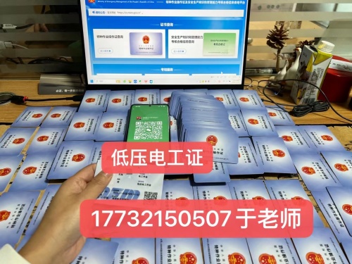 石家莊低壓電工證多少錢考下來
