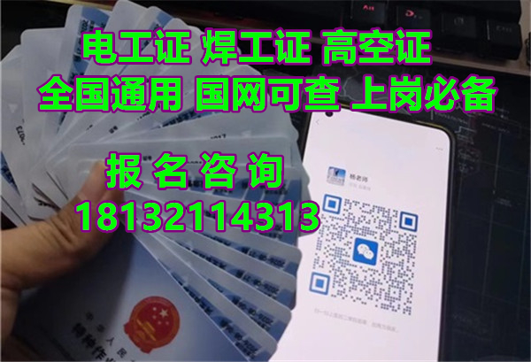 石家莊高處作業(yè)證怎么報(bào)名 在哪考