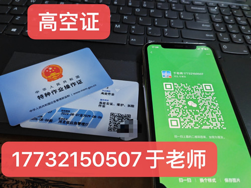 石家莊高空作業(yè)證去哪報(bào)名？
