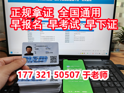 河北電工證官方報考入口