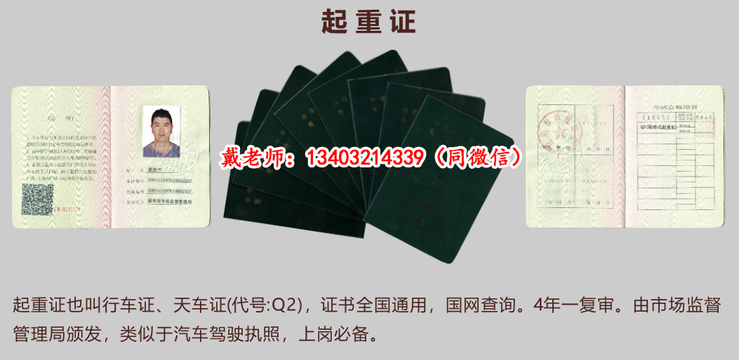 2024年石家莊起重機(jī)證怎么考？