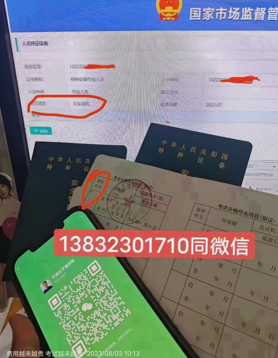  石家莊叉車證在哪個(gè)部門(mén)辦理（2024年）