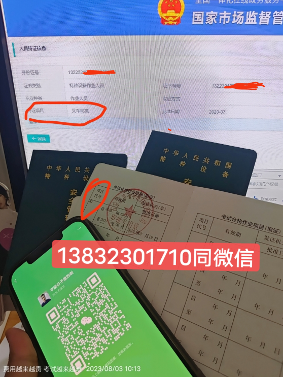 特種作業(yè)證件官網(wǎng)叉車(chē)證怎么考