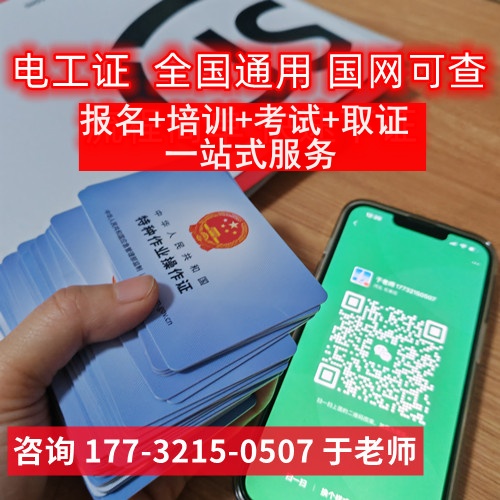 應(yīng)急管理局電工證全國通用嗎