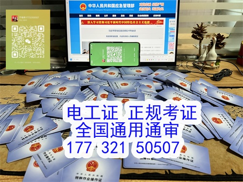 辦個電工證多少錢 低壓電工證報名入口官網(wǎng) 
