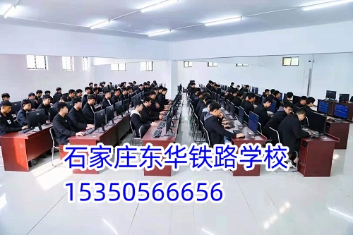 石家莊東華鐵路學校2025年春招報名時間